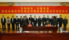 东部战区与中国电信战略合作：军民融合共促信息化建设