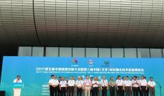 第三届中国军民融合技术装备博览会在京隆重召开